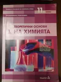 Учебници по химия за кандидатстване в медицинските университети