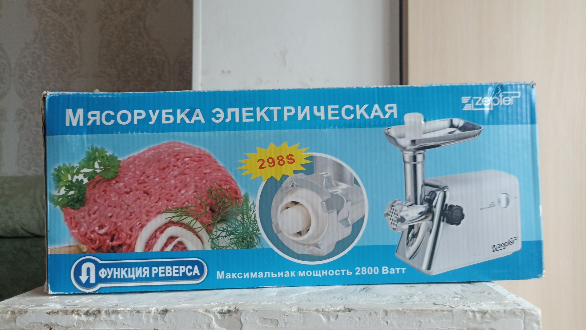 Zepter мясорубка