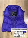 Дамска грейка Stradivarius