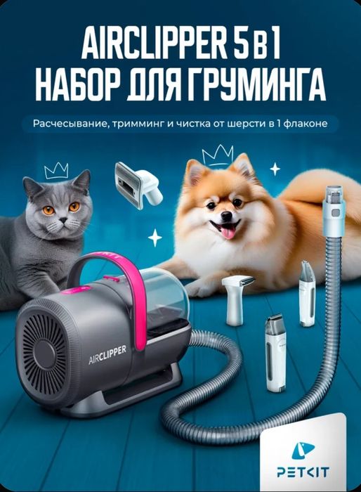 Набор для груминга для кошек и собак PETKIT Airclipper