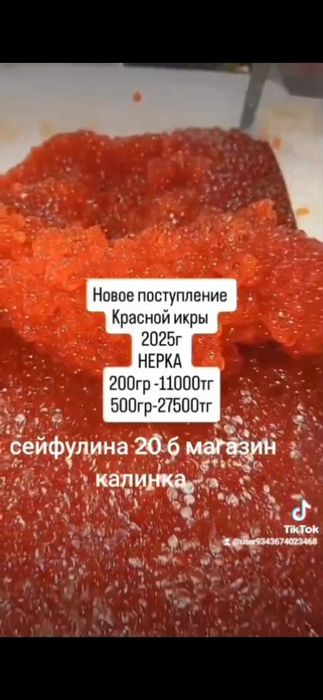 Икра красная комчатка