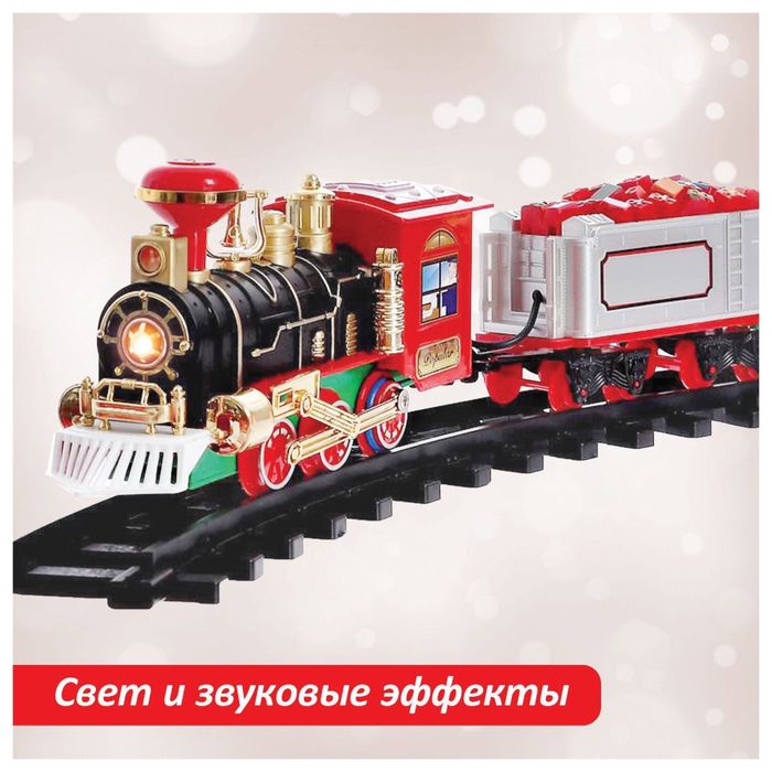 Железная дорога с новым годом