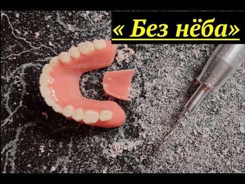 Протезирование НА ДОМ для пожилых
