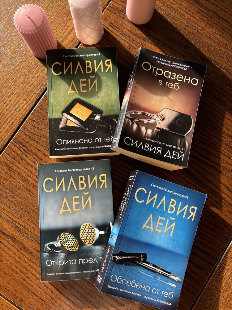Поредицата Кросфайр на Силвия Дей
