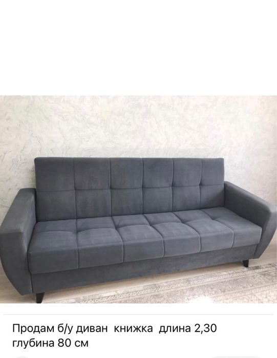 Продам диван самовывоз