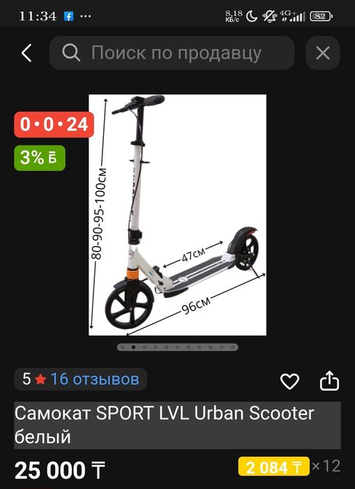 Самокат с нагрузкой 100 кг.