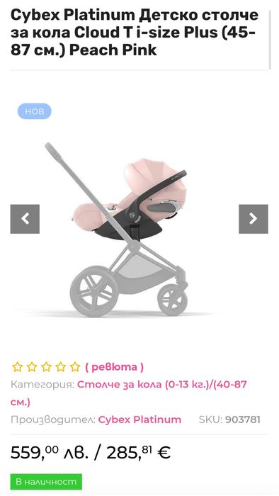 Cybex Platinum Детско столче за кола Cloud T i-size Plus (45-87 см.) P