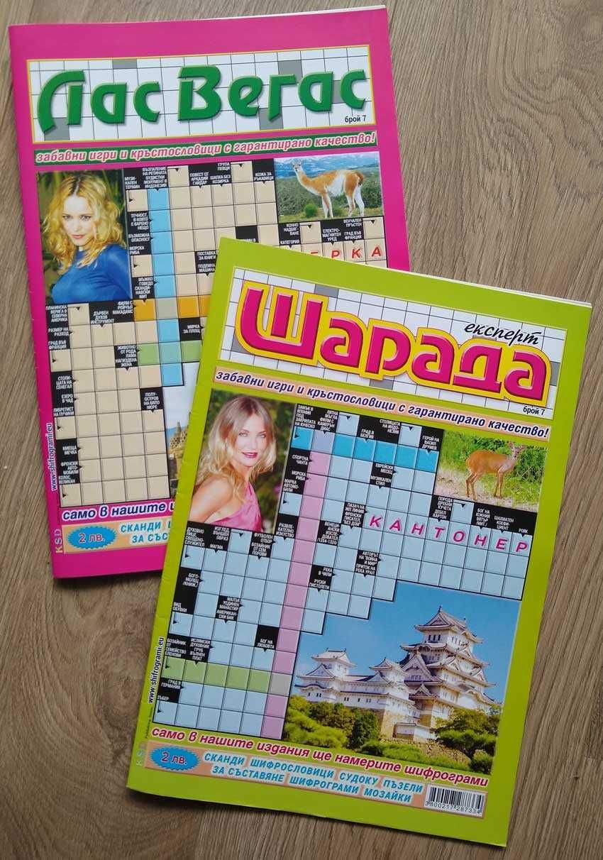 Кръстословици, Шифрограми и Числословици