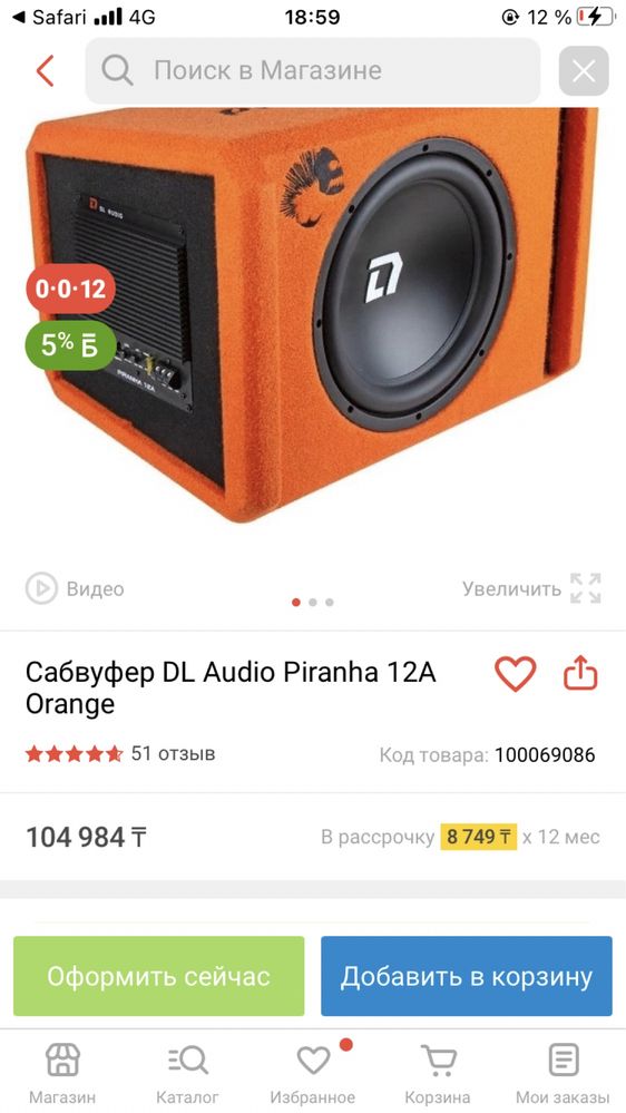 Сабфувер DL audio piranha 12A