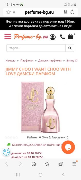 Оригинален парфюм Jimmy Choo