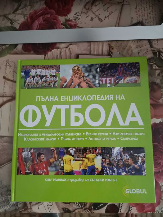 Енциклопедия на футбола