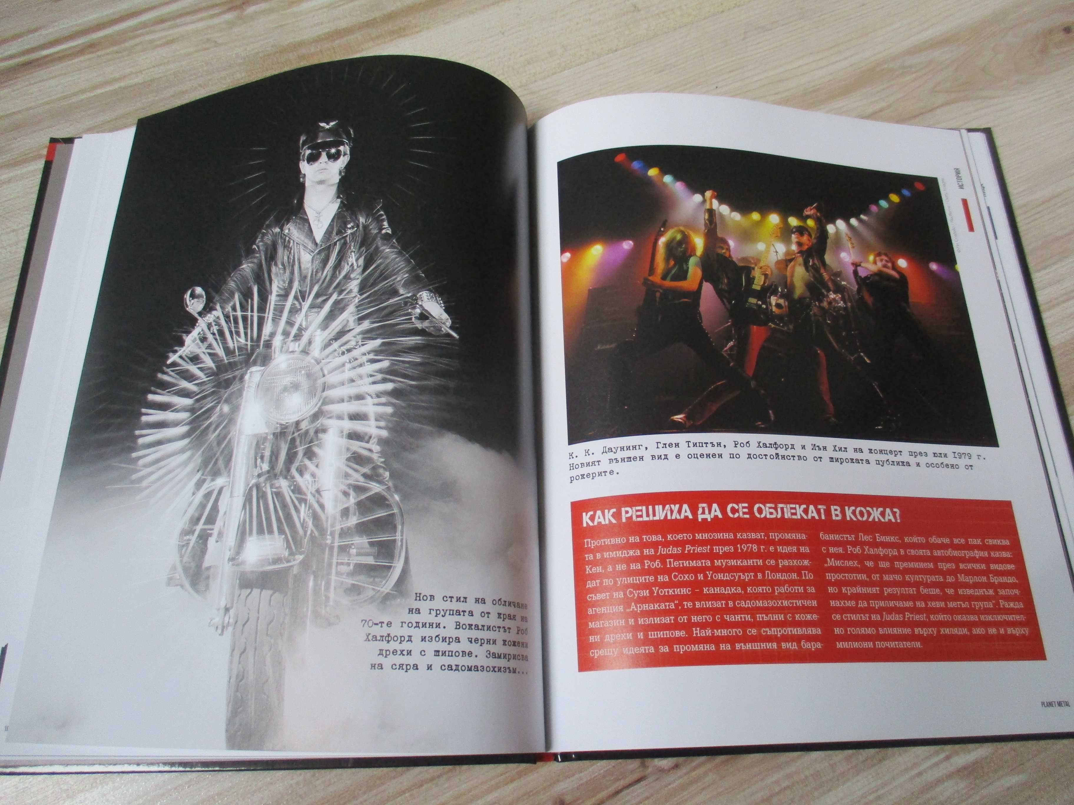 Фотокнига голям формат за хеви метъл легендите Judas Priest