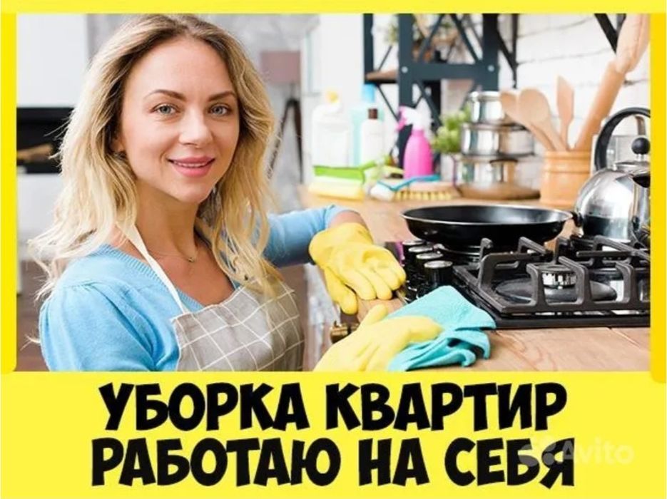 Качественно недорого уборка квартир. Уборка после ремонта.