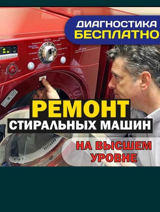 Ремонт стиральных машин автомат на дому!