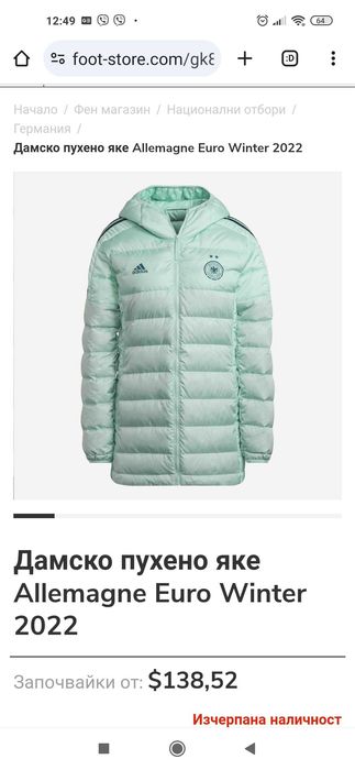 Продавам Ново Пухено яке Adidas