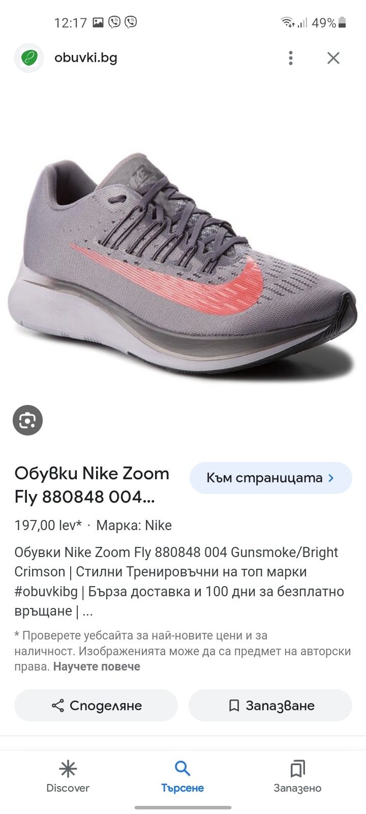 Nike Zoom fly Running маратонки 41 номер.