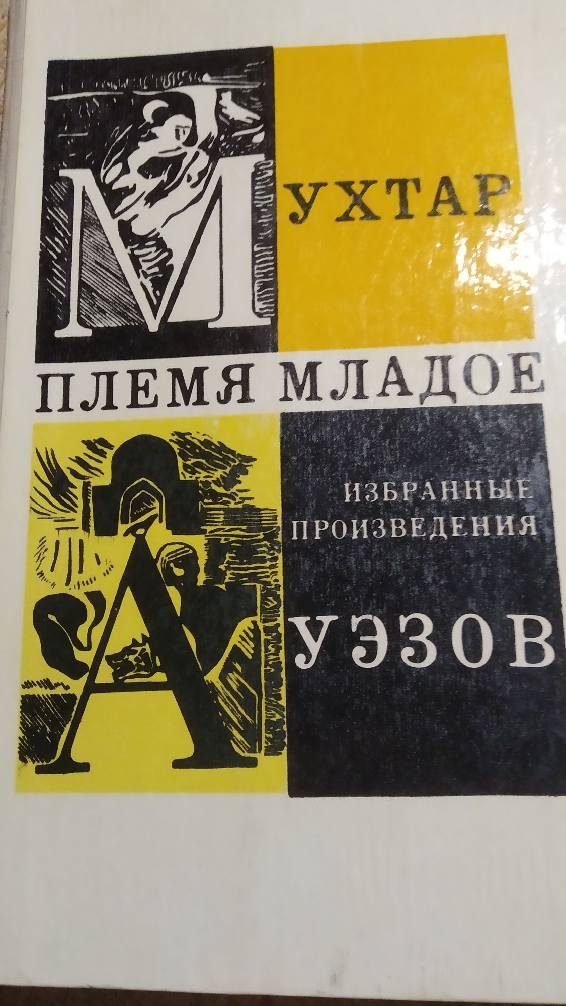 Книги казахстанских писателей изданные в СССР.