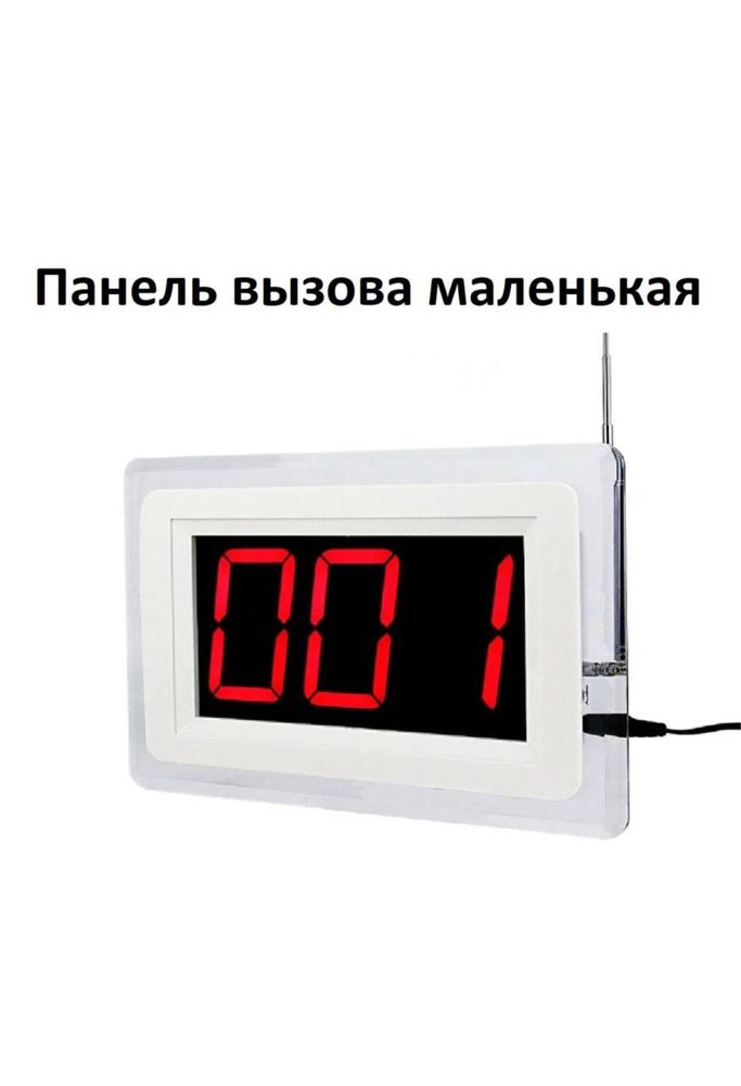 Табло и часы для вызова официанта