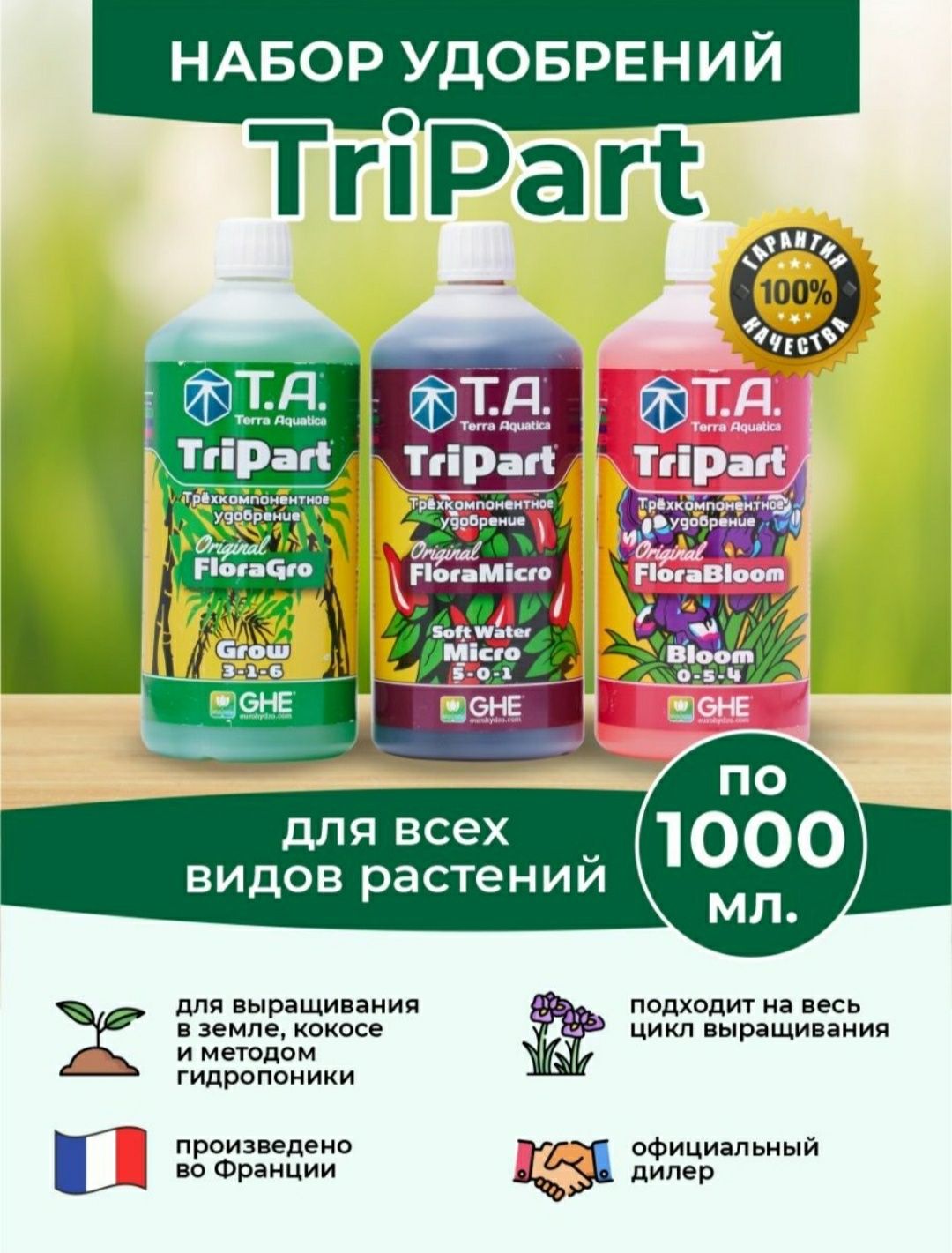 GHE Flora series, TryPart,  минеральное удобрения для растений