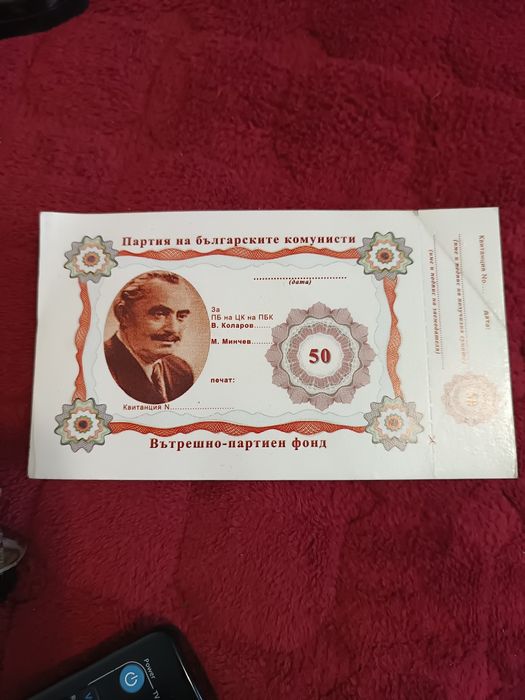 50 лева фонд талон ПБК