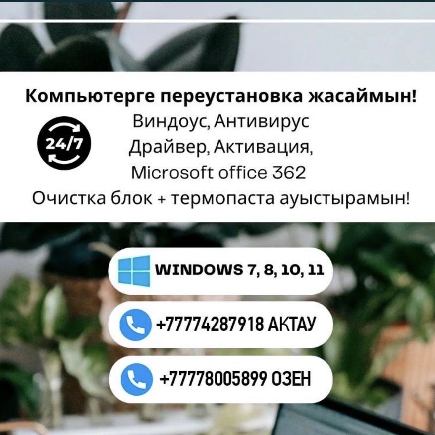 Программист IT, Windows, AutoCad орнату, Microsoft Office, 24/7 ноут