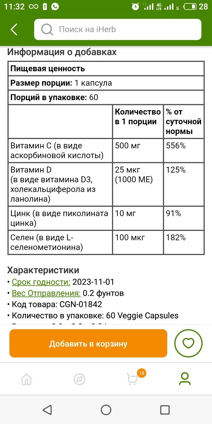 Имуно комплекс айхерб