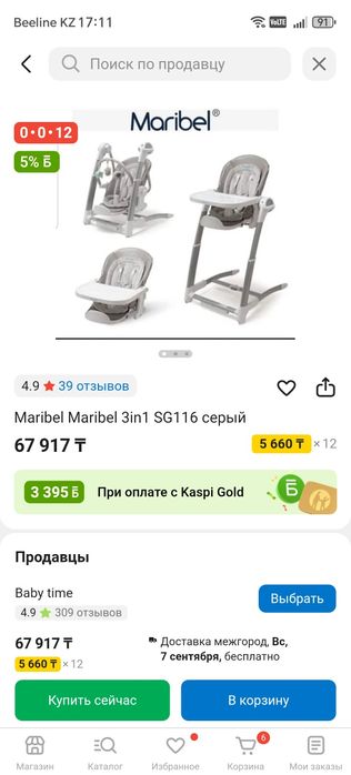 Детский стульчик, люлька, шезлонг 3в1