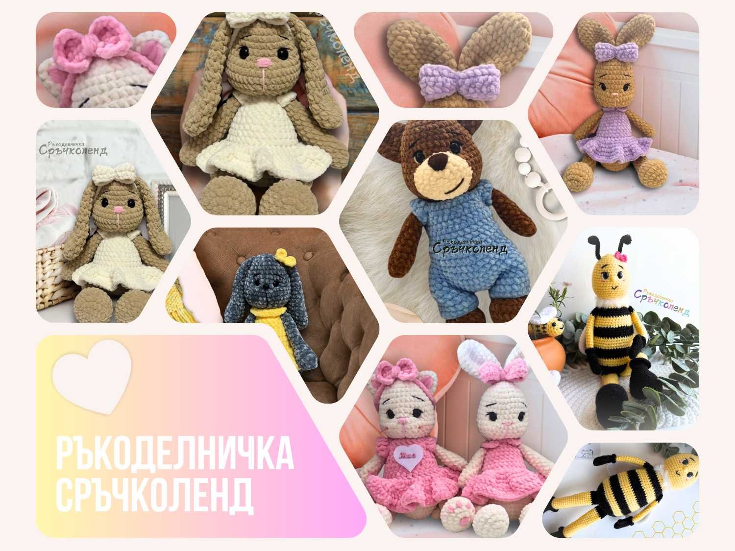 Ръчно Плетени Играчки за Момиче или Момче Подарък за Дете или Бебе