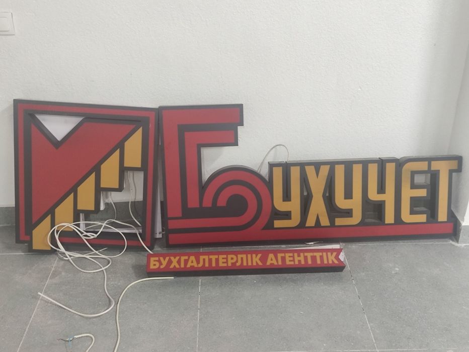 Дайын сыртқы жарнама, бухгалтерлік қызмет.