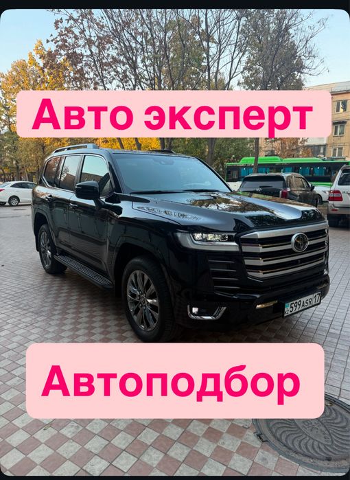 Автоподбор Автоэксперт Проверка
