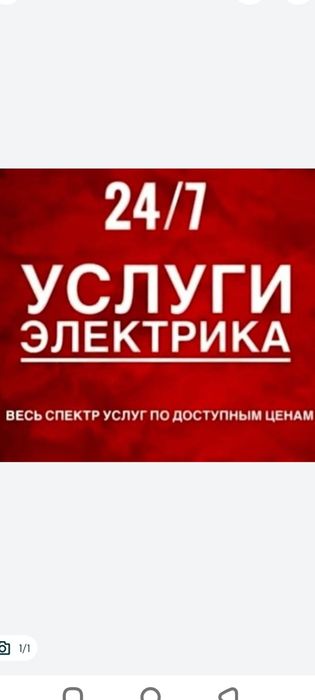 Электрик Сантехник Тараз