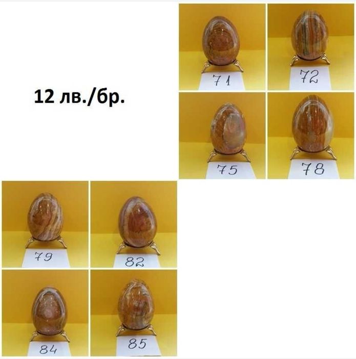 Яйце от оникс - мраморни