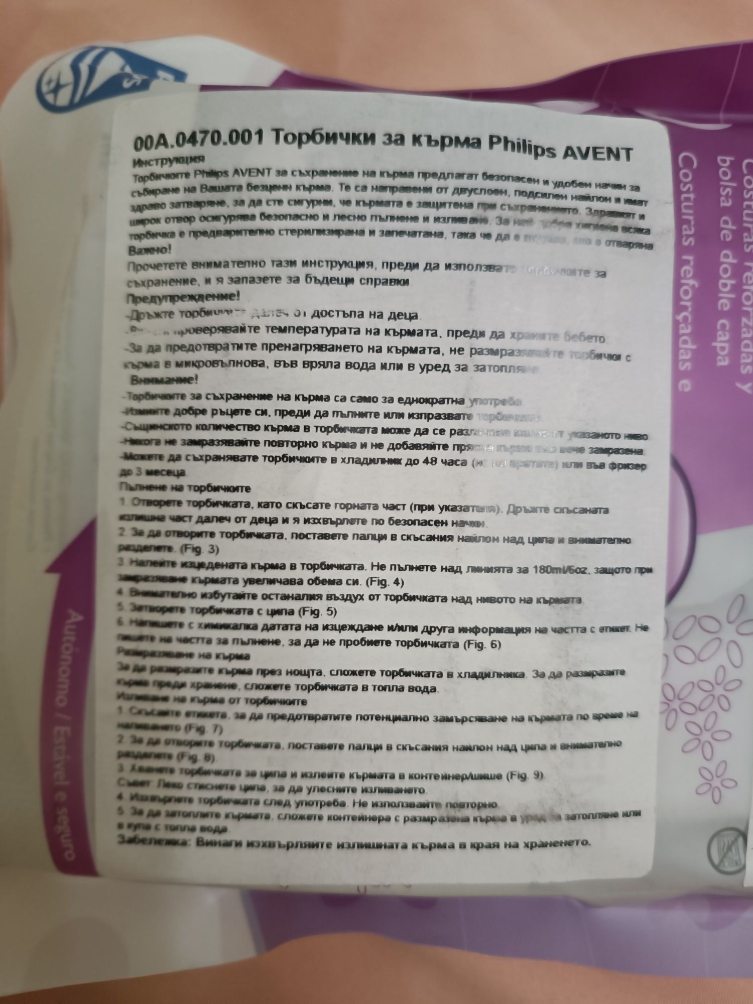 Торбички за съхранение на кърма Philips Avent, 25 броя