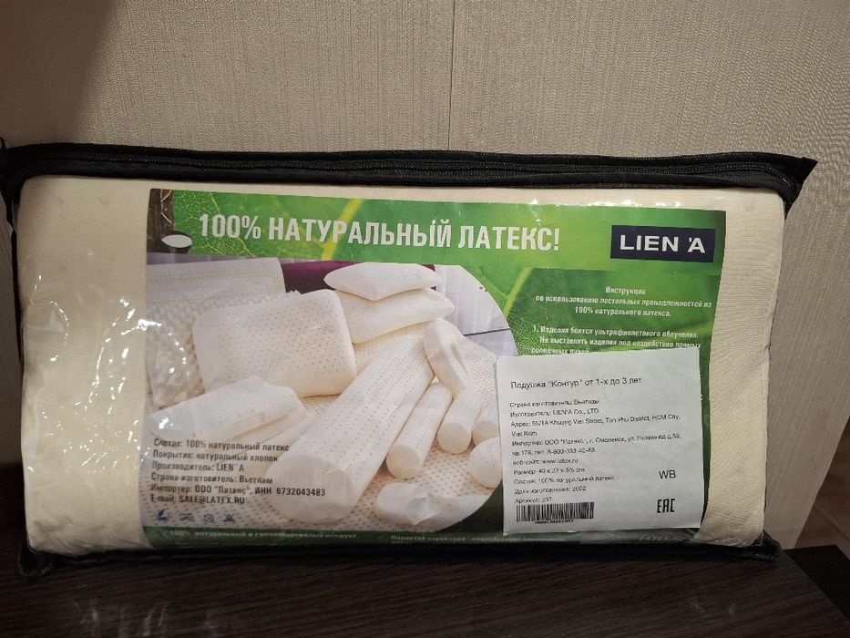 Продам латексную детскую подушку.