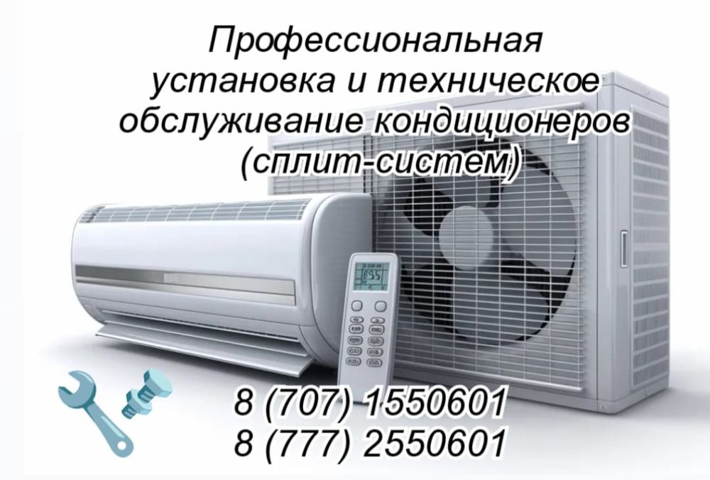 Установка и обслуживание кондиционеров.