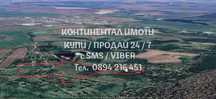 КОДг 62972.  Нива 10650м2, кат 4-та. Продава се е втора нива 15дка.