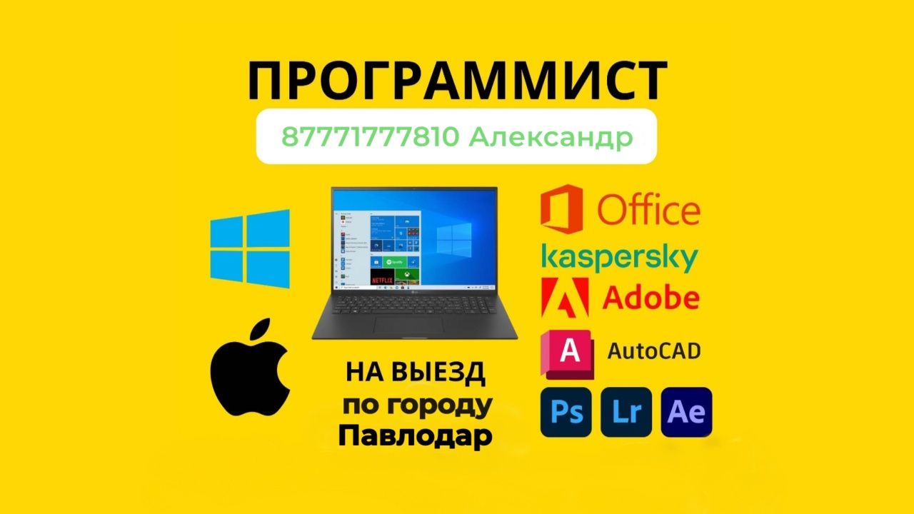УСТАНОВКА WINDOWS С ВЫЕЗДОМ. Компьютерный мастер программист ремонт ПК