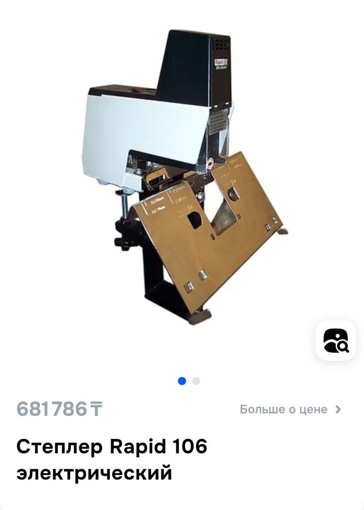 Степлер. Rapid 106.