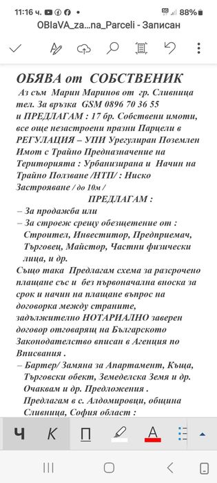 Празни Парцели и 1бр.Къща с.Алдомировци,община Сливница,София област