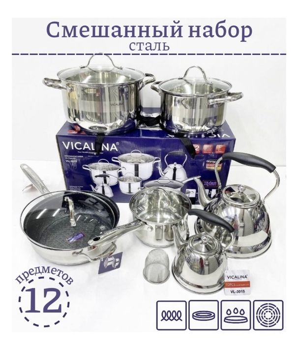 Набор кострюль Векалина