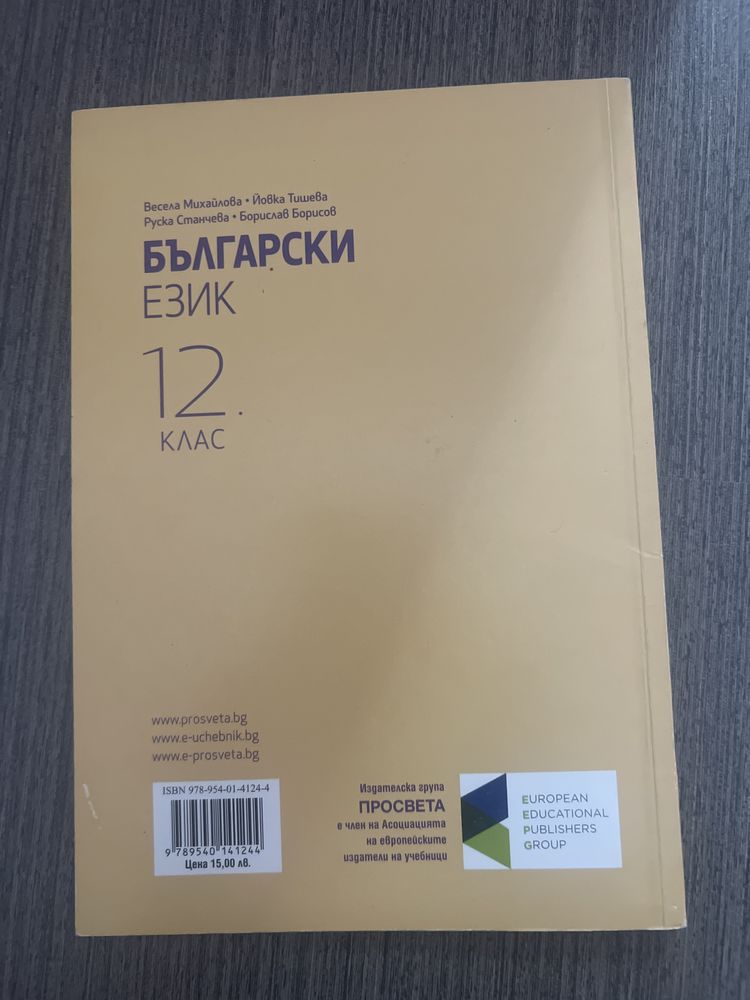 Учебни помагала по Български език и Литература