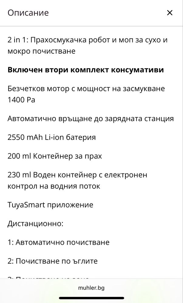 Прахосмукачка робот Mühler 2 in 1
