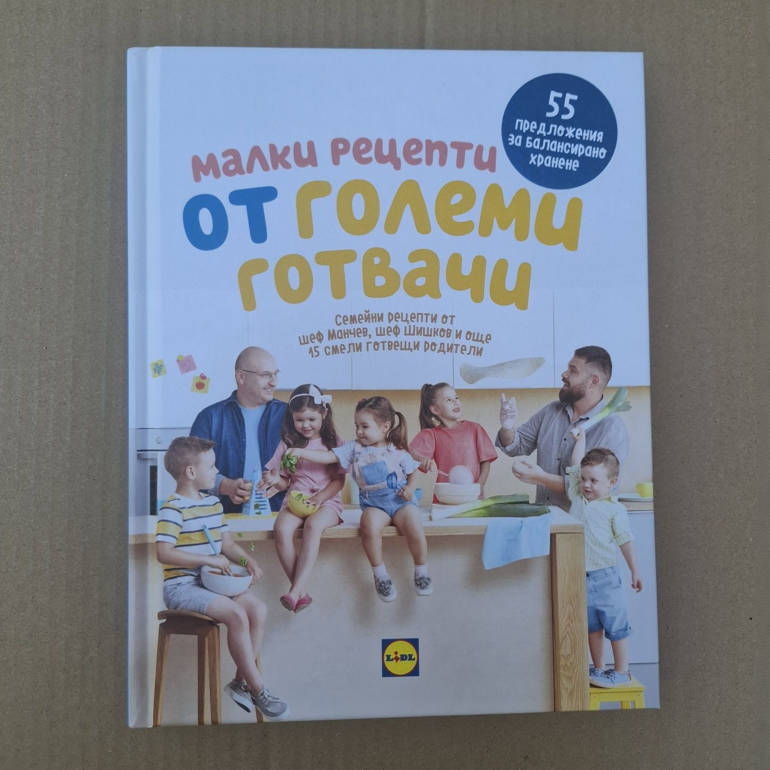 Книга - "Малки рецепти от големи готвачи"