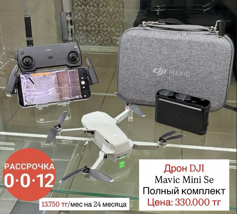 Дрон DJI Mavic Mini Se есть рассрочка 0-0-12