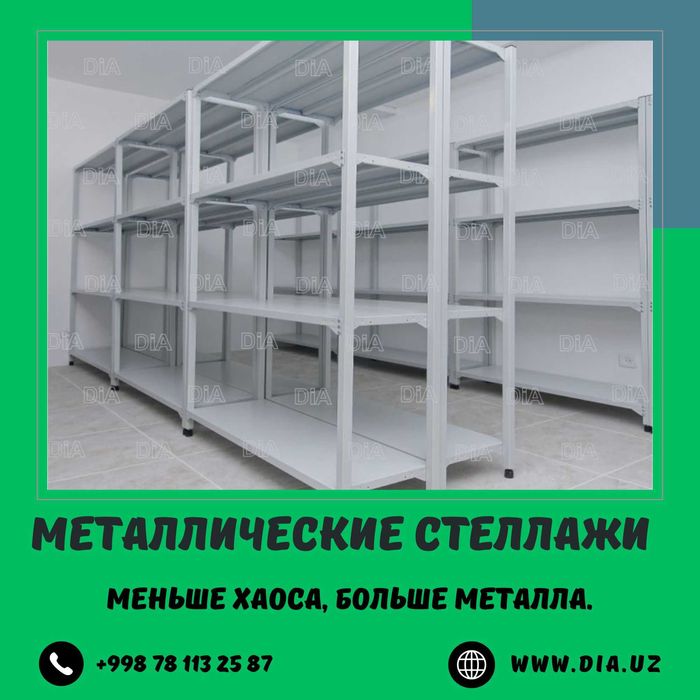 Polkaly stellaj, arxiv tokchasi Акция, метал архивный стеллаж