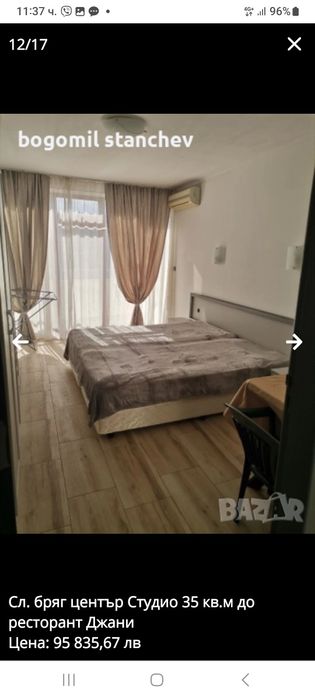 Студио в Сл. бряг център