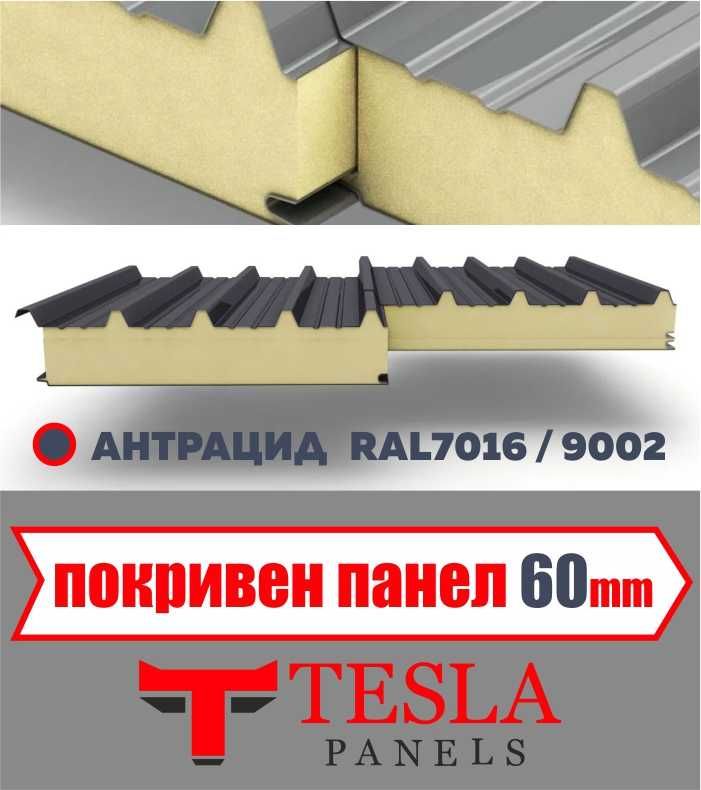 Термопанели - покривни и стенни Тесла