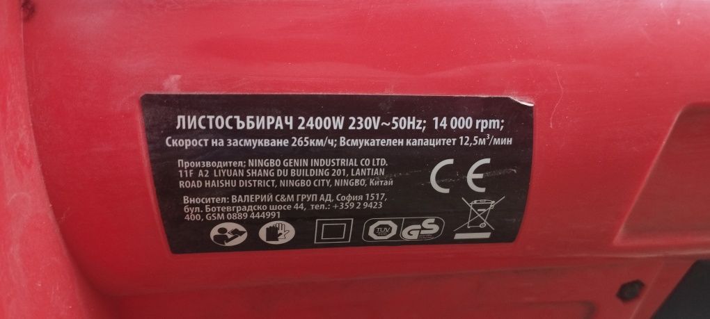 Електрически листосъбирач PREMIUM 21126 /2400W, 3,2кг