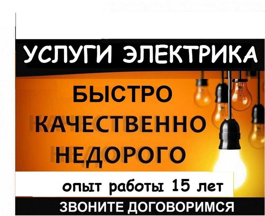 Опытный электрик выполнит аварийно-восстановительные работы