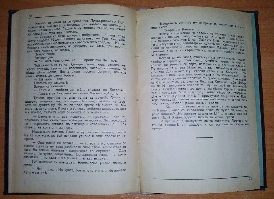 Горски пътник - Раковски, Кръв за кръв - В. Каратеодоров Първо издание